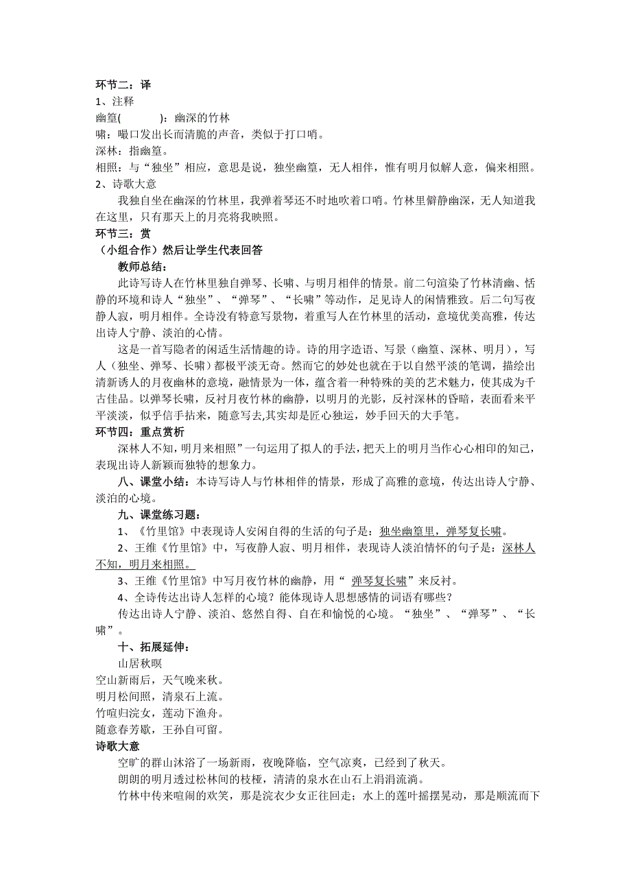 《竹里馆》教案[46].doc_第2页