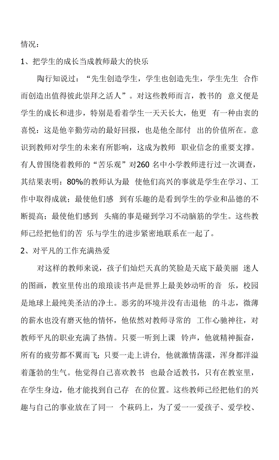 教师类型分析.docx_第3页