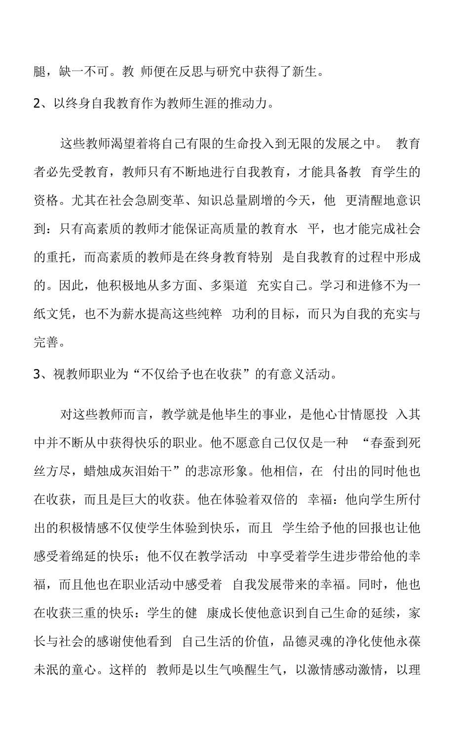 教师类型分析.docx_第5页