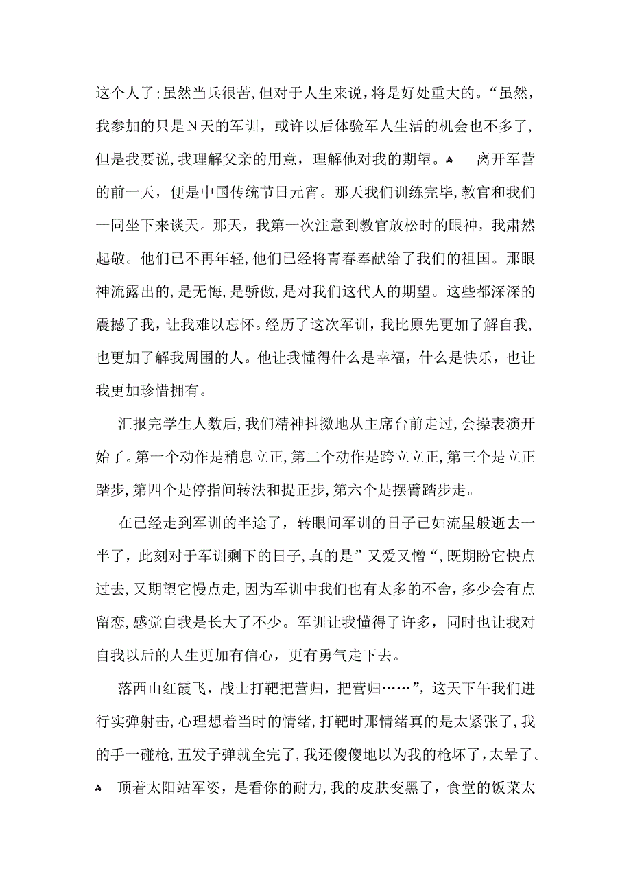 军训大学自我鉴定集锦5篇_第2页