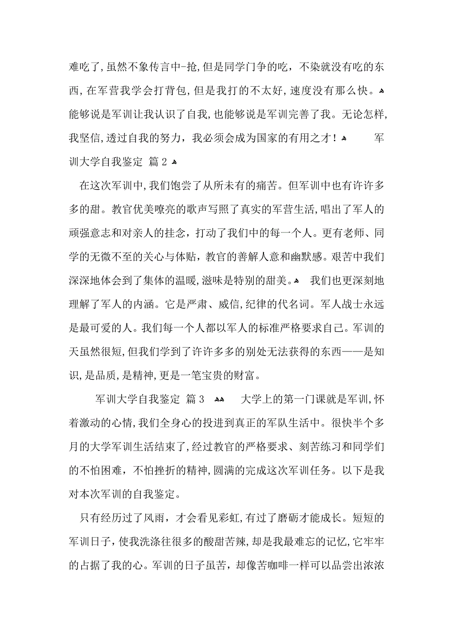 军训大学自我鉴定集锦5篇_第3页