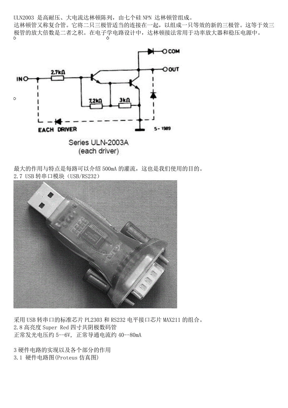 基于AT89S51的单片机无线双显示抢答器_第4页