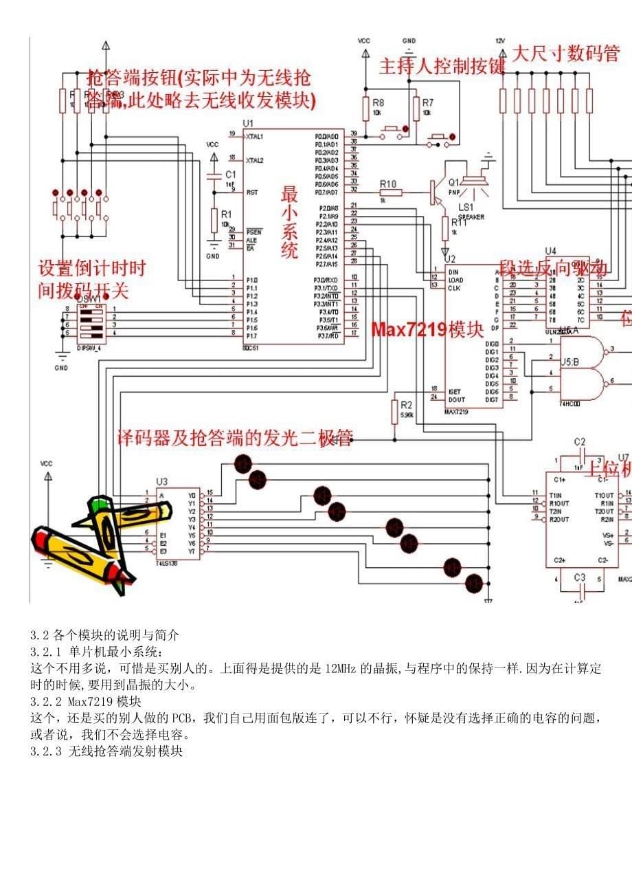 基于AT89S51的单片机无线双显示抢答器_第5页