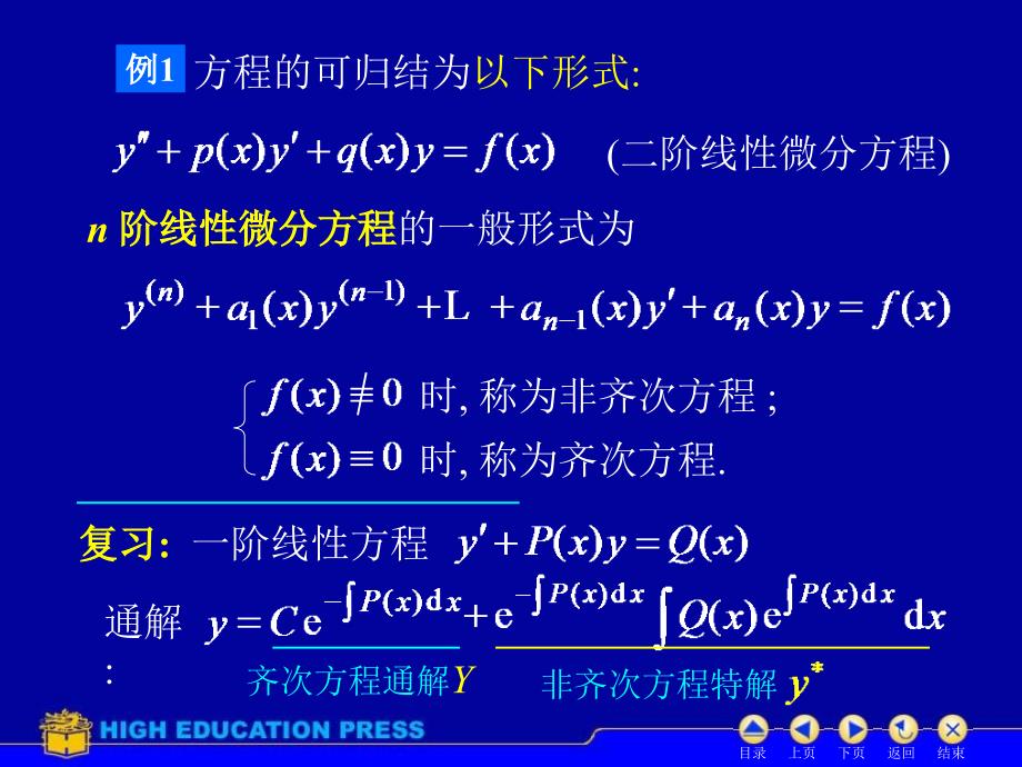 高阶线性微分方程(IV)_第4页