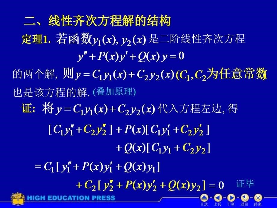 高阶线性微分方程(IV)_第5页