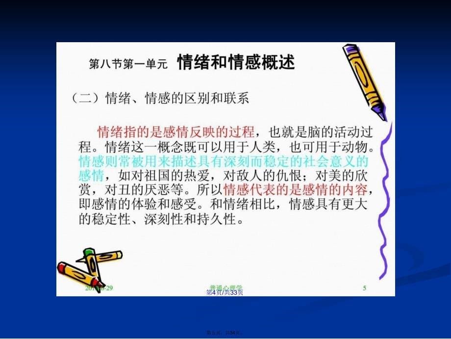 普通心理学情绪情感学习教案_第5页