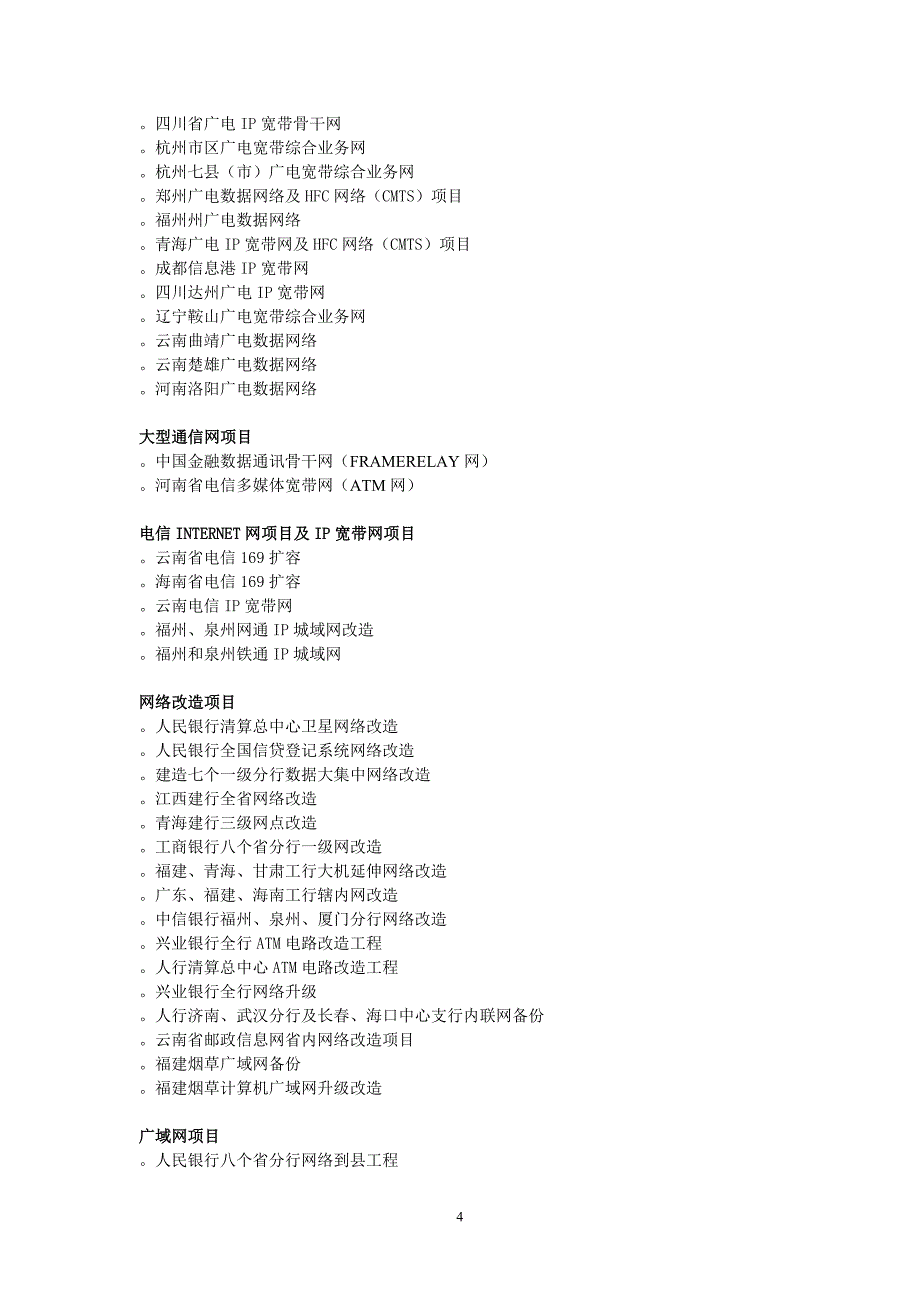 金科集团简介.doc_第4页