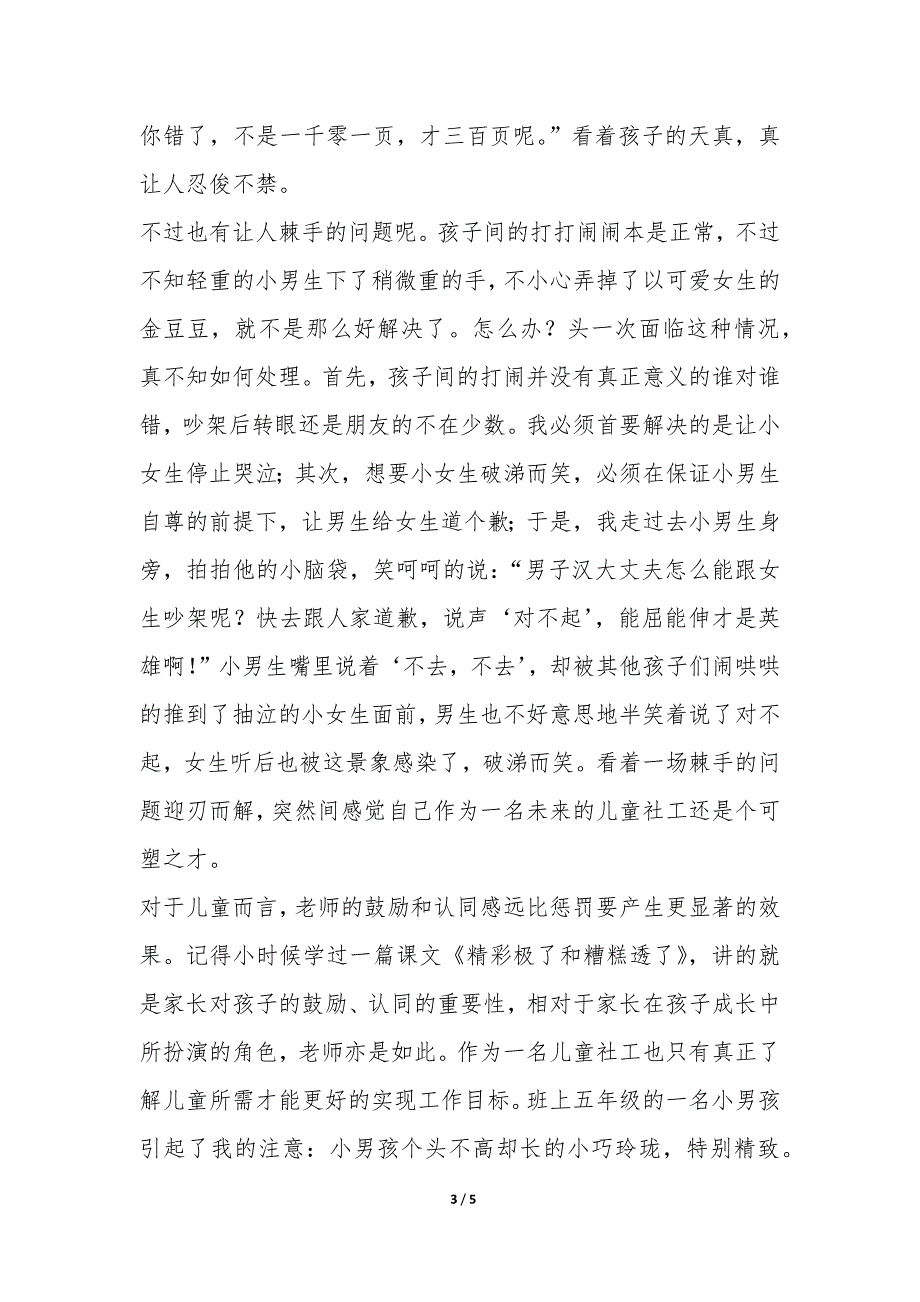 暑期社会实践实习报告-.docx_第3页