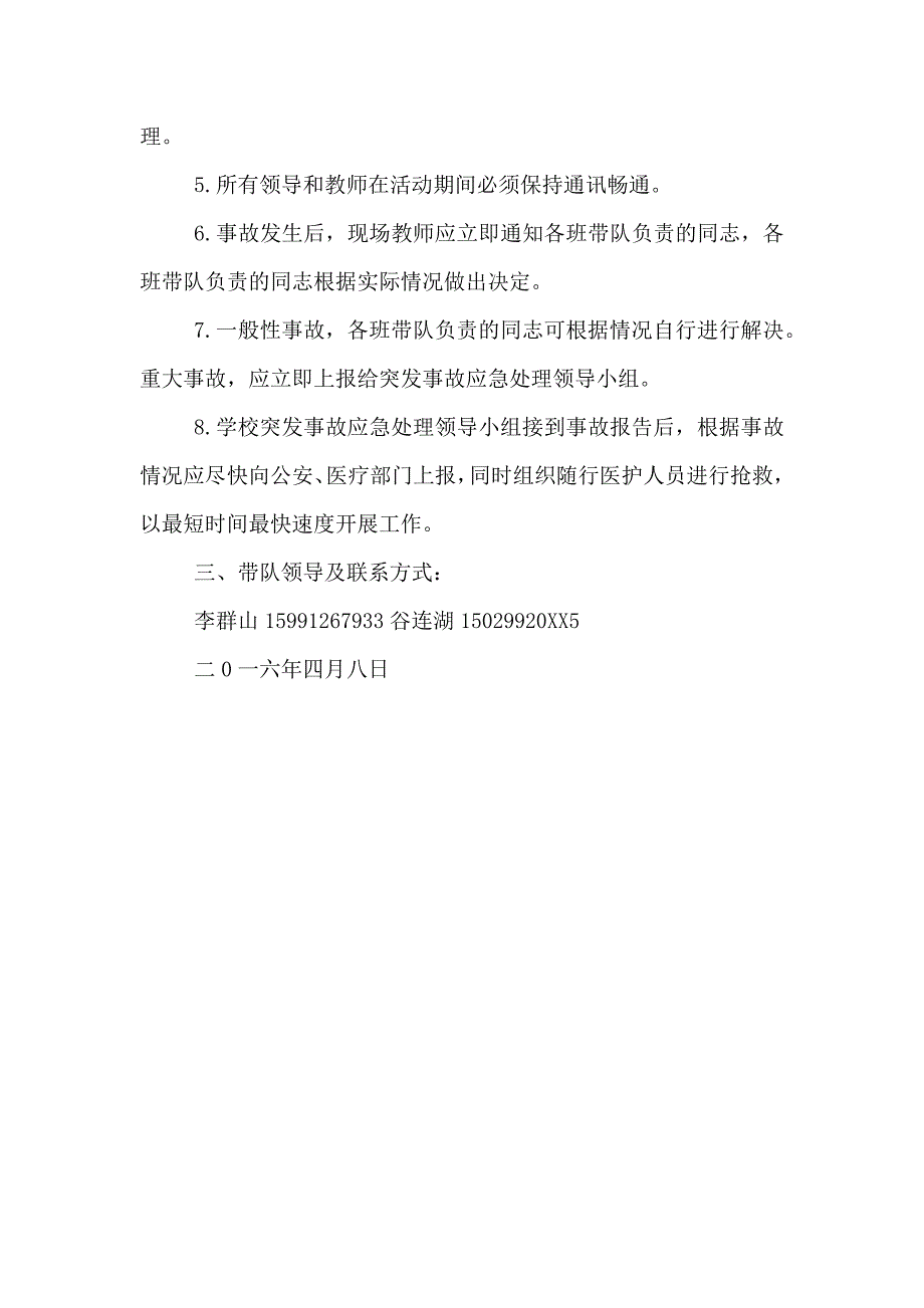 研学旅行安全应急预案13份推荐5篇_第2页