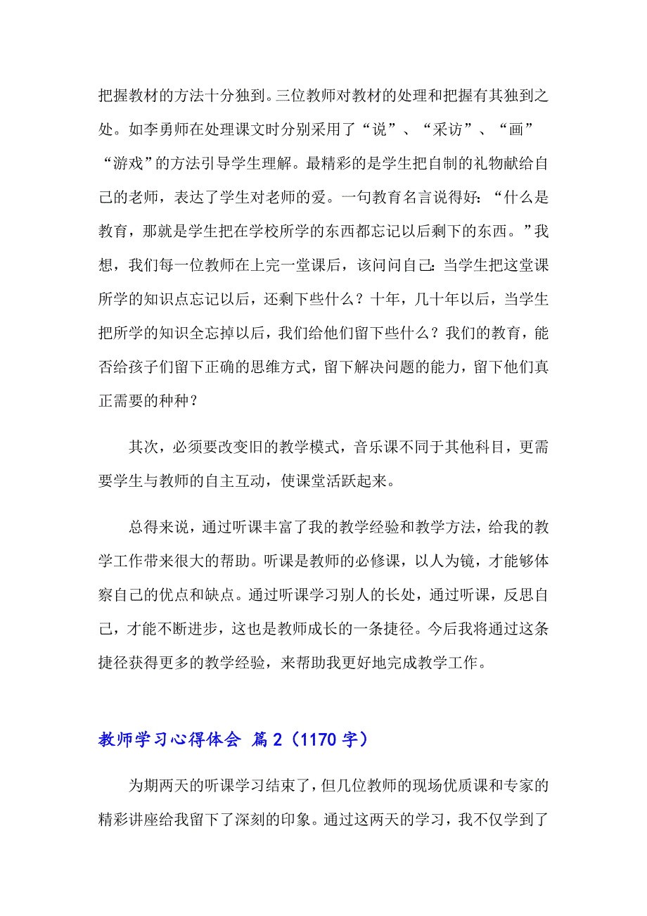 2023年教师学习心得体会集合七篇（多篇汇编）_第3页