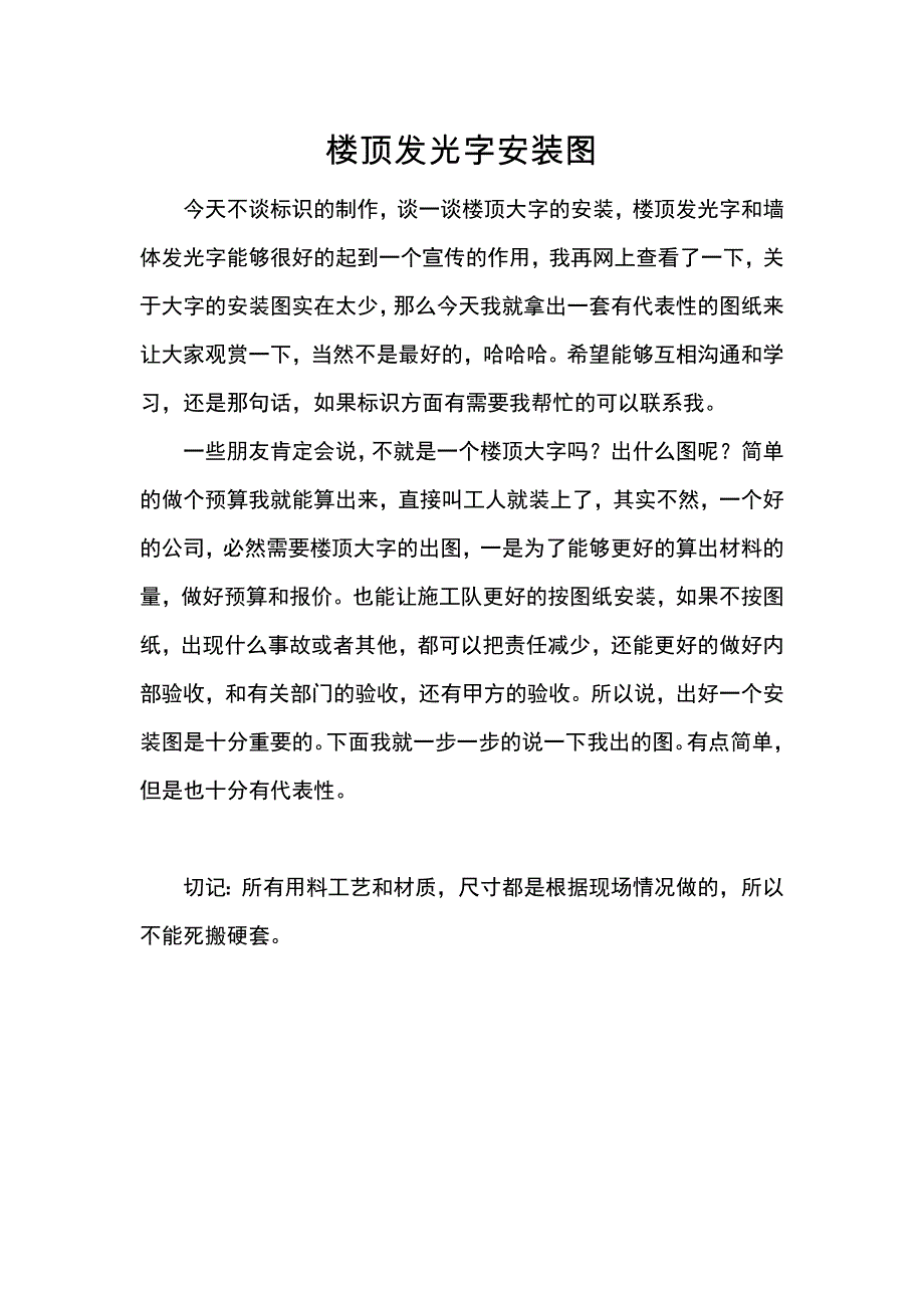 屋顶发光字安装图分解_第1页