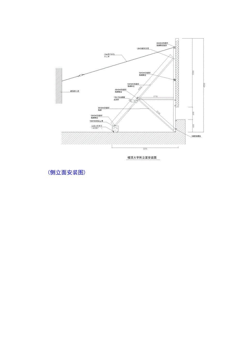 屋顶发光字安装图分解_第2页