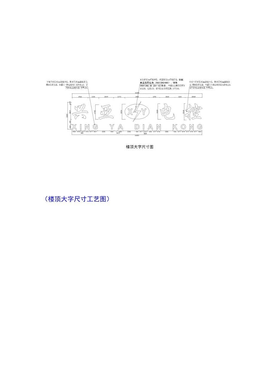 屋顶发光字安装图分解_第5页