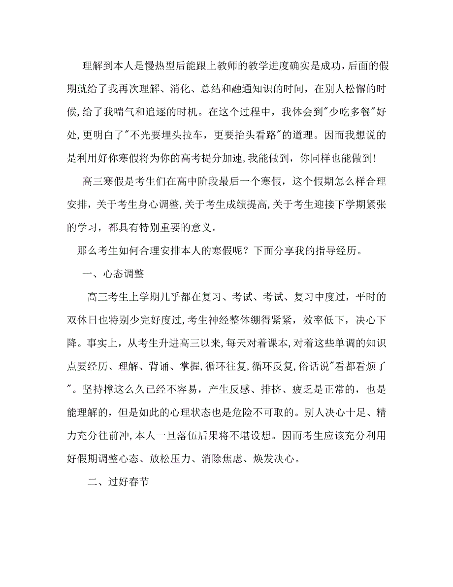 高三考生如何利用寒假加分提速_第2页