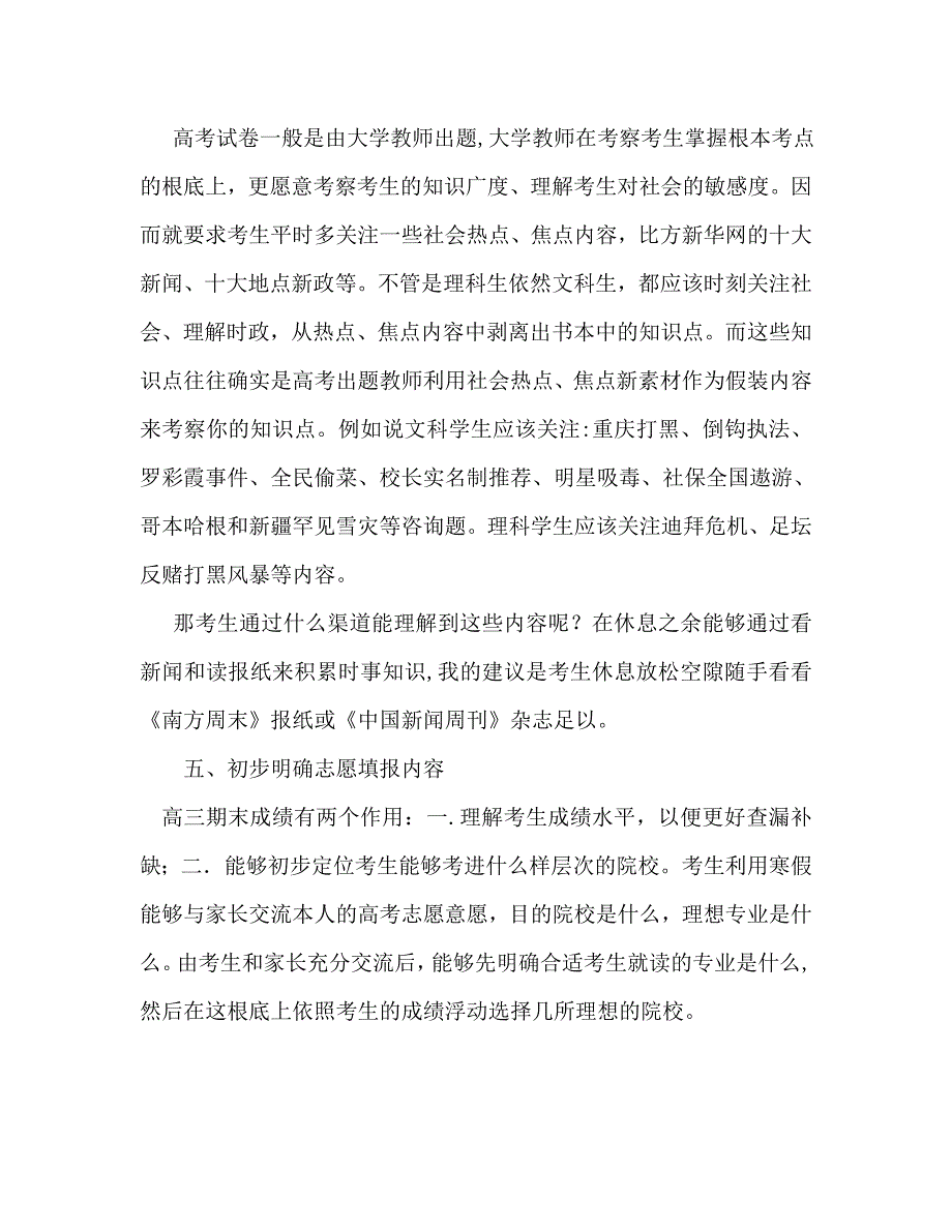 高三考生如何利用寒假加分提速_第4页