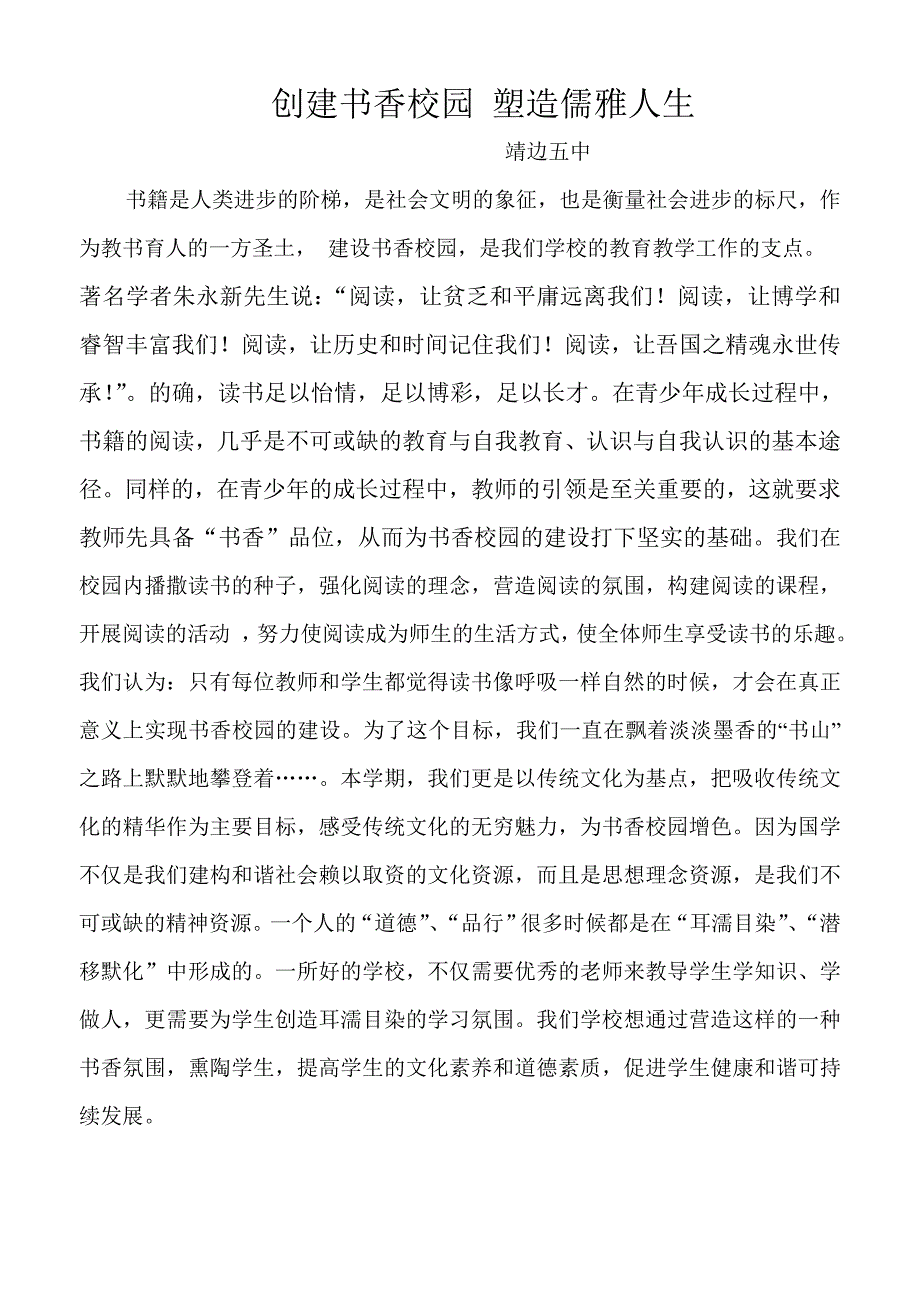 靖边五中书香校园经验总结.doc_第1页