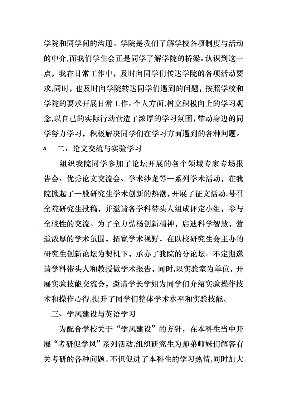 年终部长述职报告合集6篇_第2页