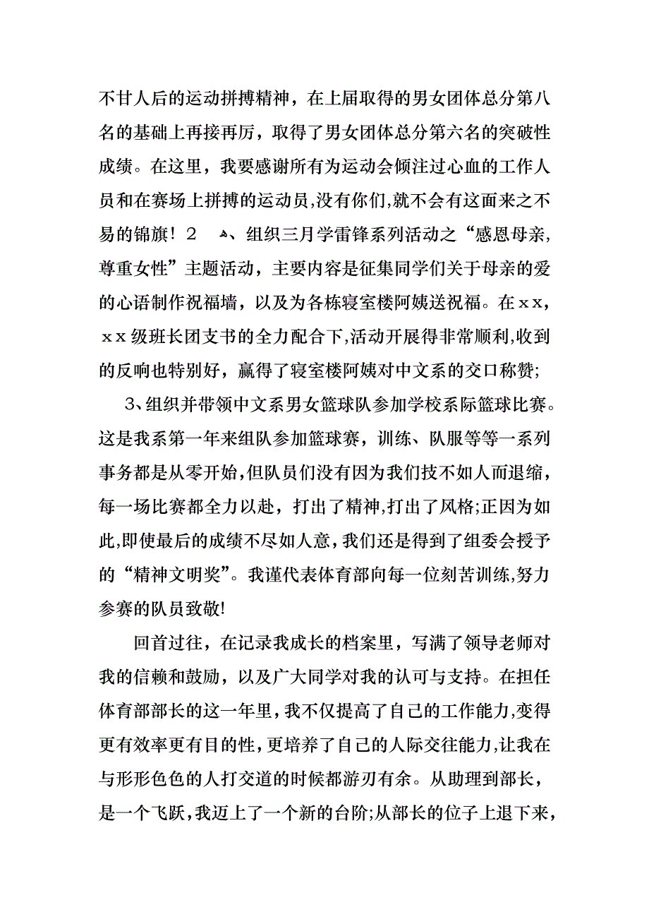 年终部长述职报告合集6篇_第4页