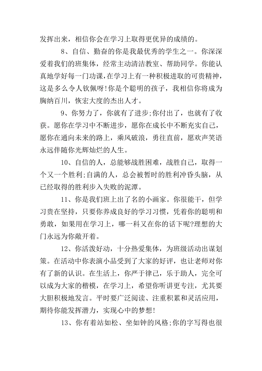 有关小学科学评语.doc_第2页