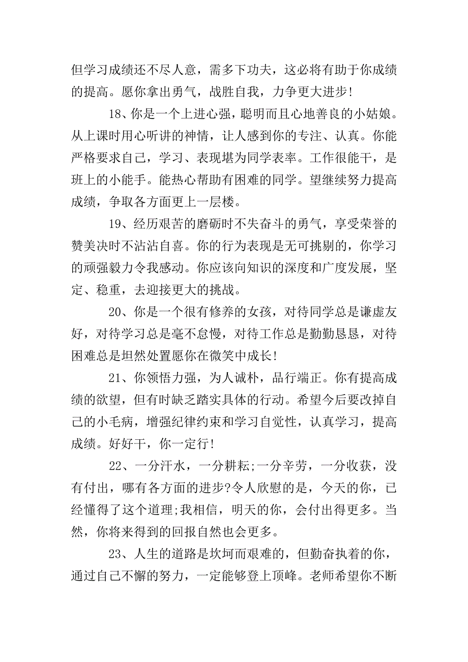 有关小学科学评语.doc_第4页