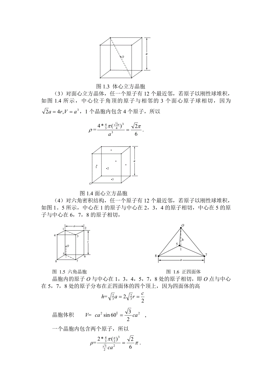 《固体物理学答案》第一章晶体的结构.doc_第2页