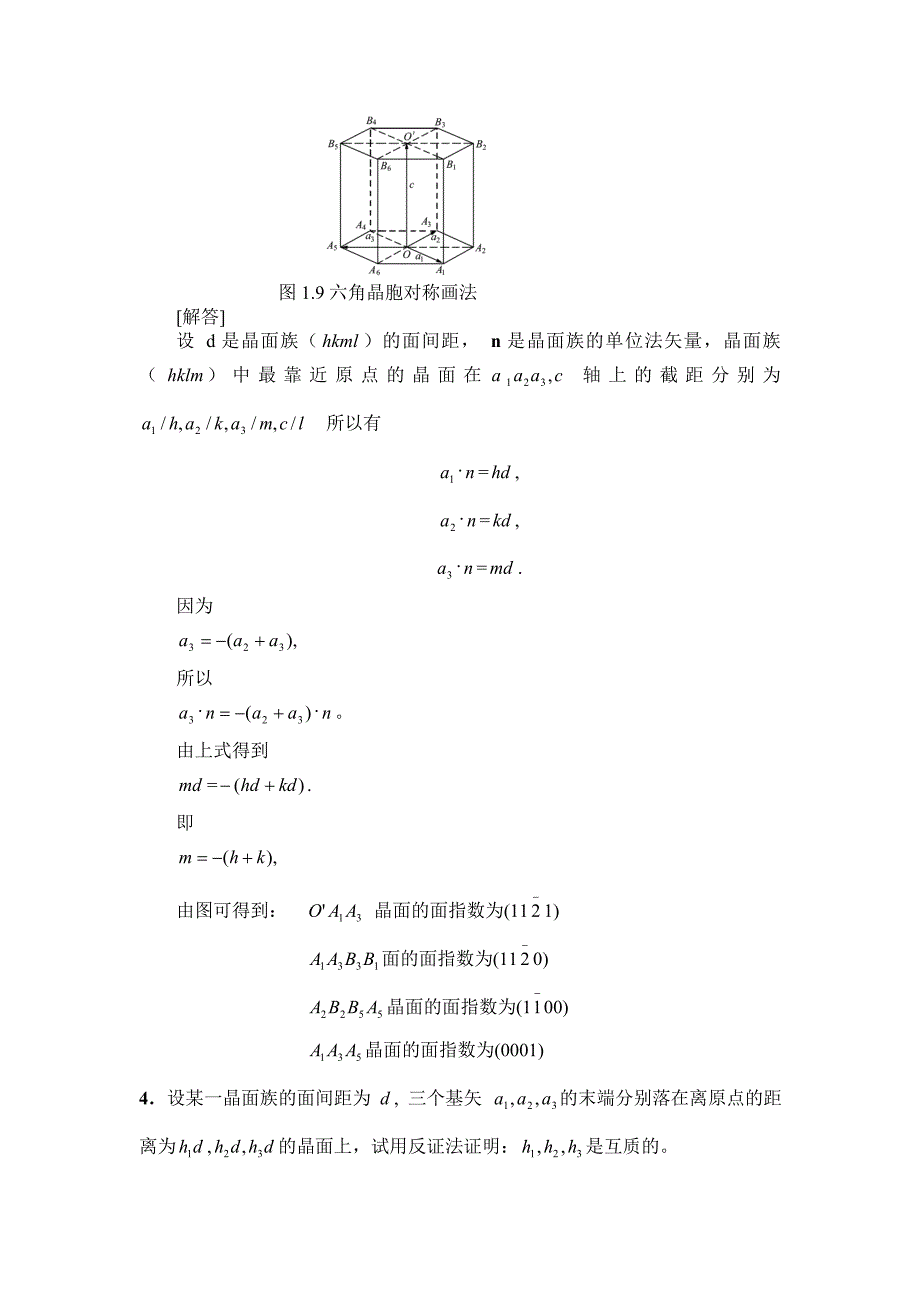 《固体物理学答案》第一章晶体的结构.doc_第4页