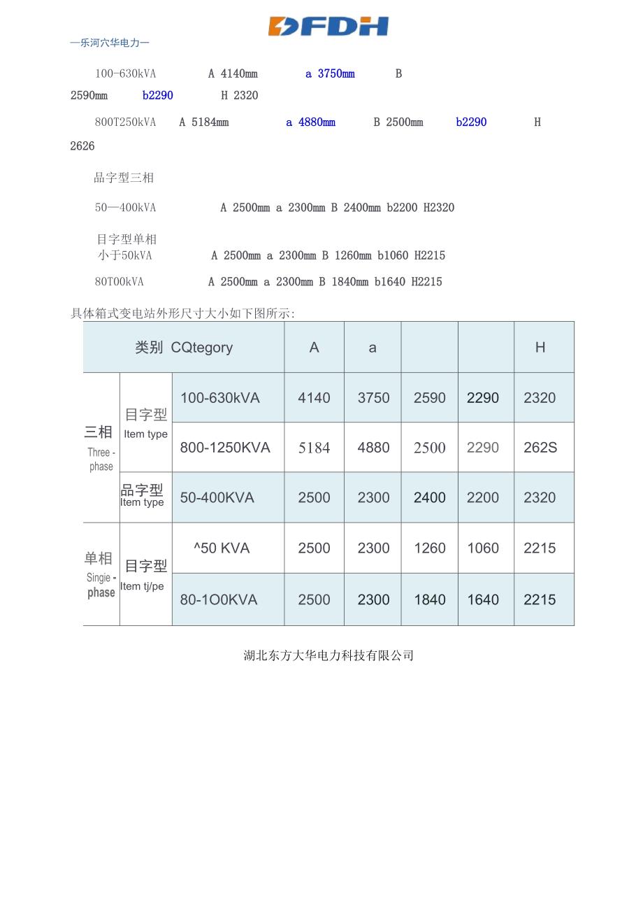 箱变：箱式变电站外形尺寸规格说明_第2页