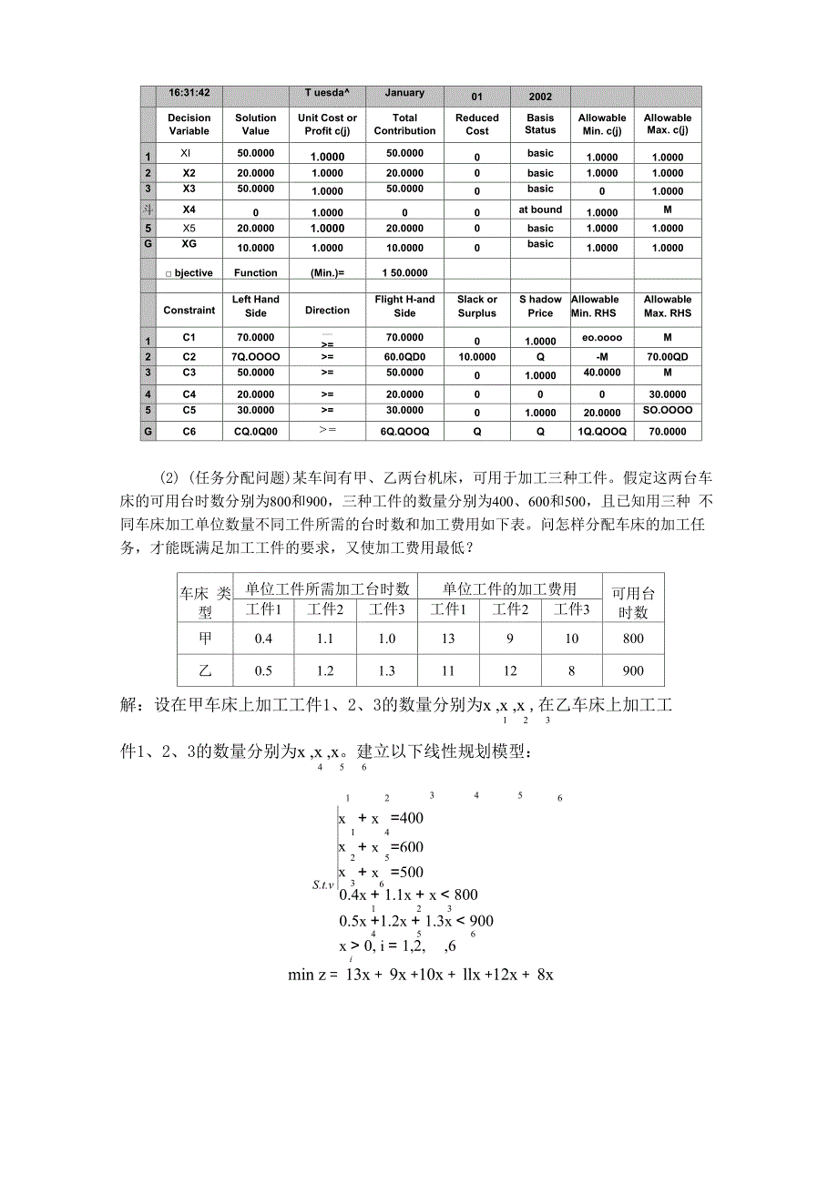 WinQSB20软件实例分析与求解答案_第2页