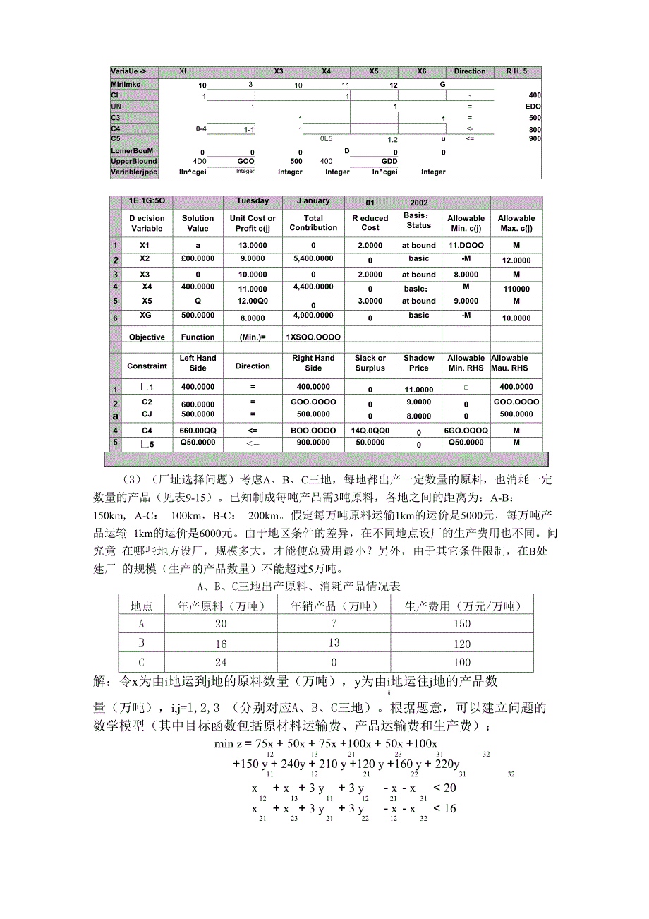 WinQSB20软件实例分析与求解答案_第3页