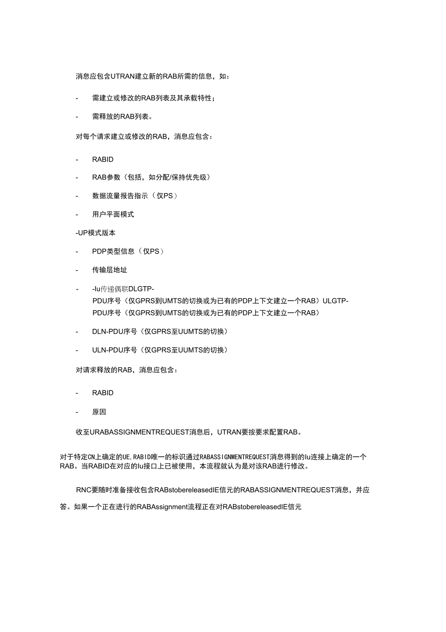 RAB建立成功率优化分析思路_第2页