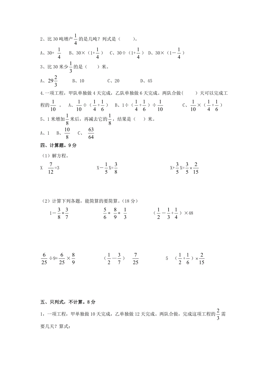 人教版六年级数学上册第三单元测试题_第2页