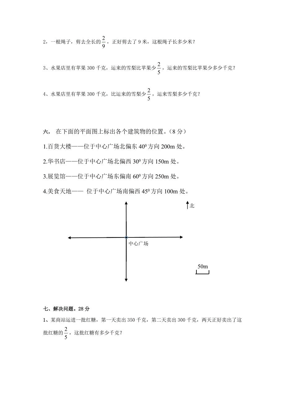 人教版六年级数学上册第三单元测试题_第3页