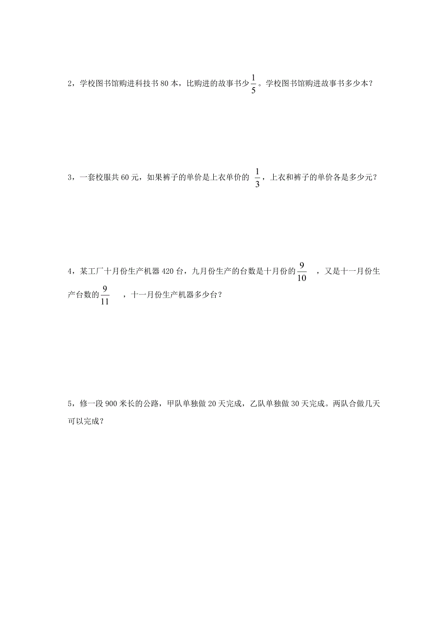 人教版六年级数学上册第三单元测试题_第4页