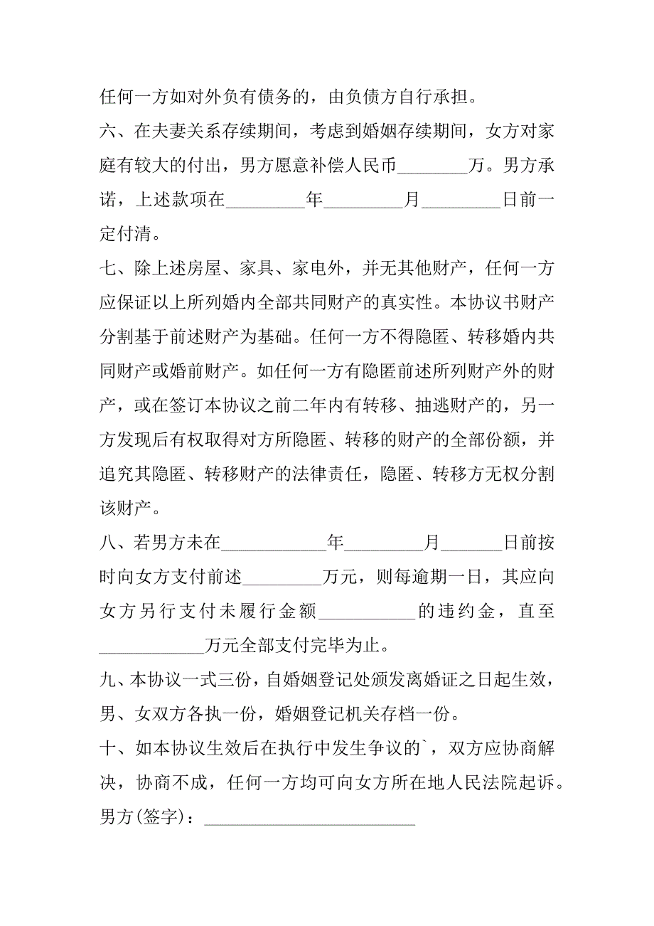 2023年年离婚协议书怎么写（（10篇））_第2页