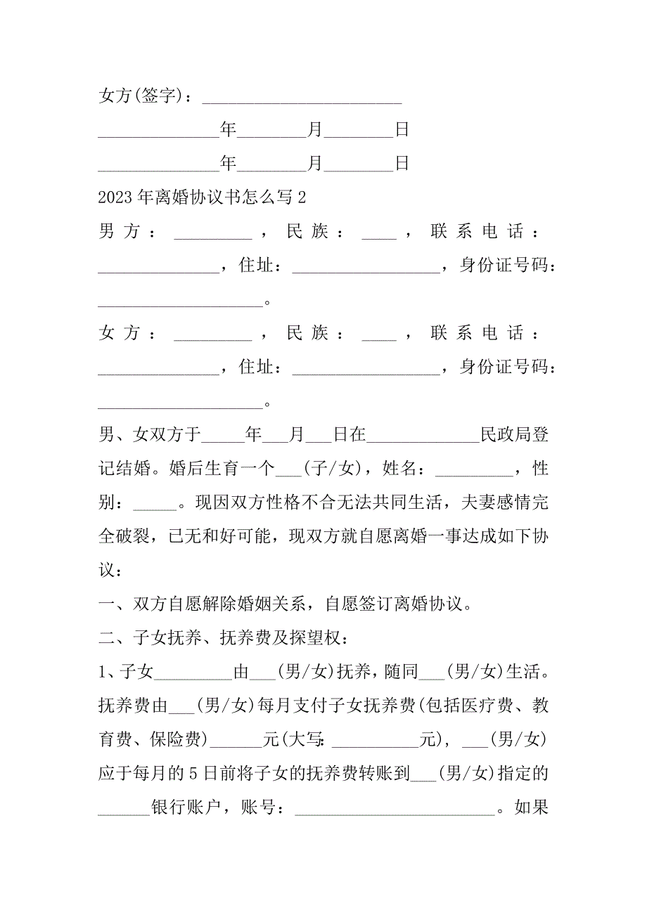 2023年年离婚协议书怎么写（（10篇））_第3页