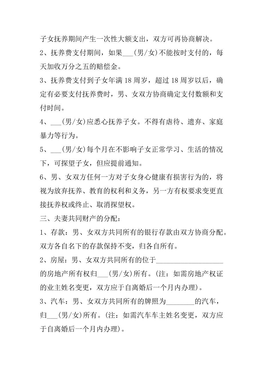 2023年年离婚协议书怎么写（（10篇））_第4页