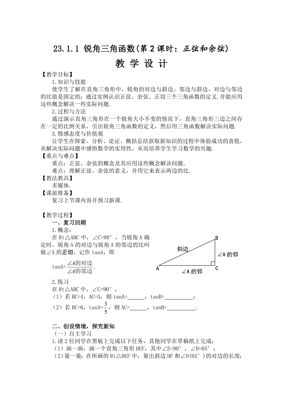 沪科版九（上）数 学_第2页