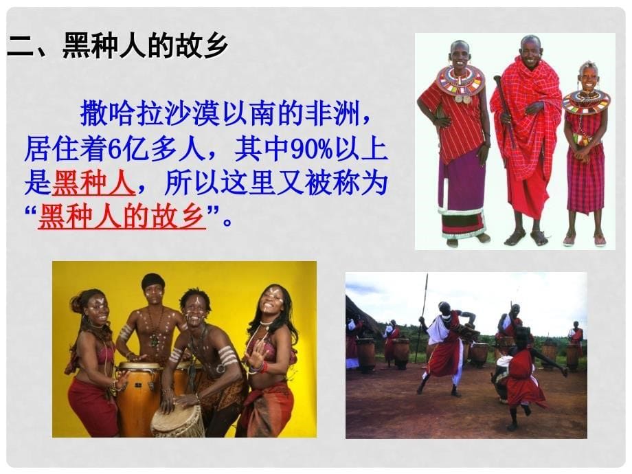 广东省佛冈县七年级地理下册 10.2 撒哈拉以南非洲课件 （新版）粤教版_第5页