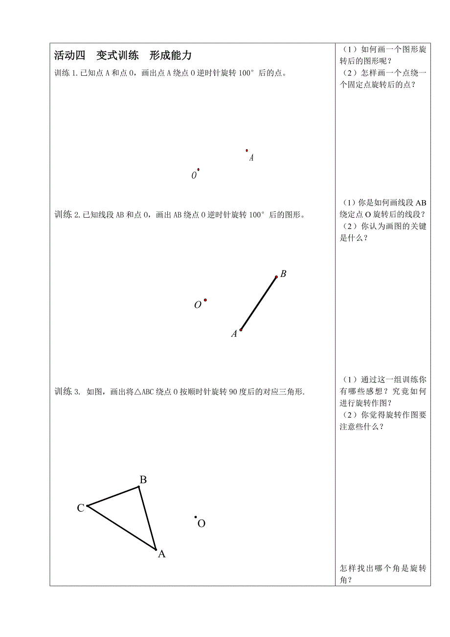 图形的旋转导学设计.doc_第3页