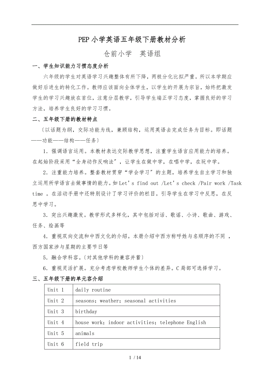 PEP小学英语五年级下册教材分析报告_第1页