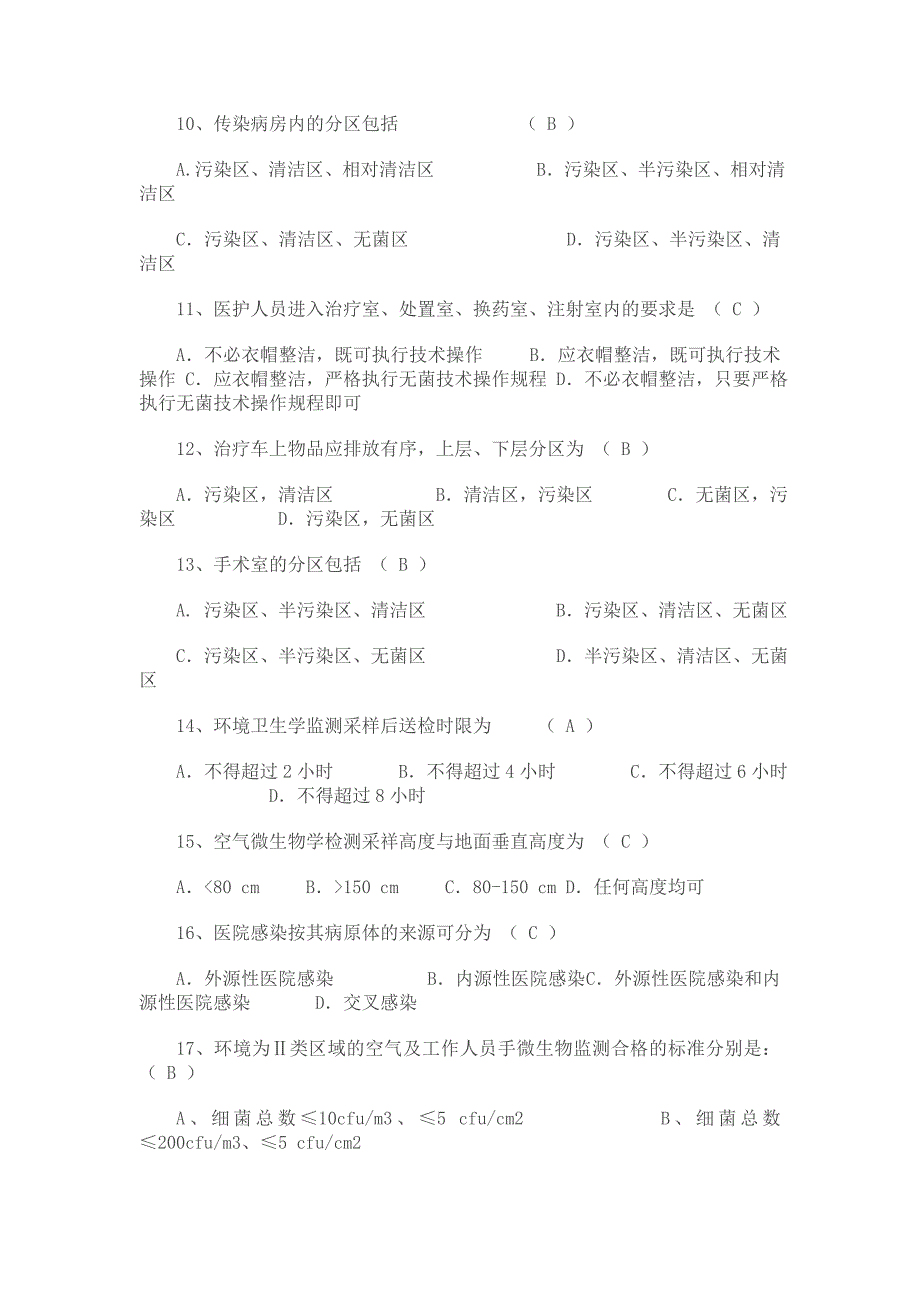 医院感染管理知识考核试题答案_第4页