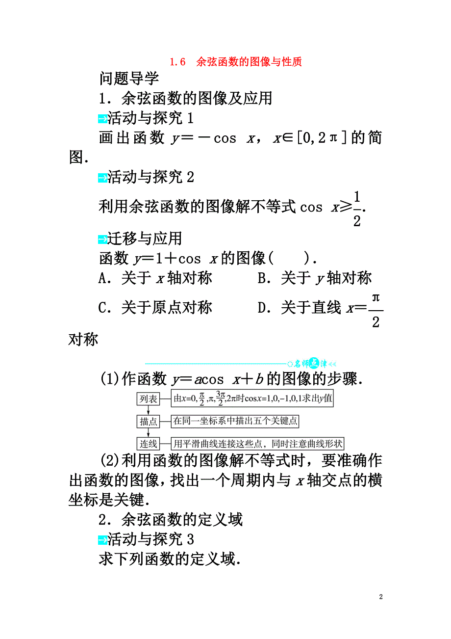 高中数学第一章三角函数1.6余弦函数的图像与性质导学案北师大版必修4_第2页