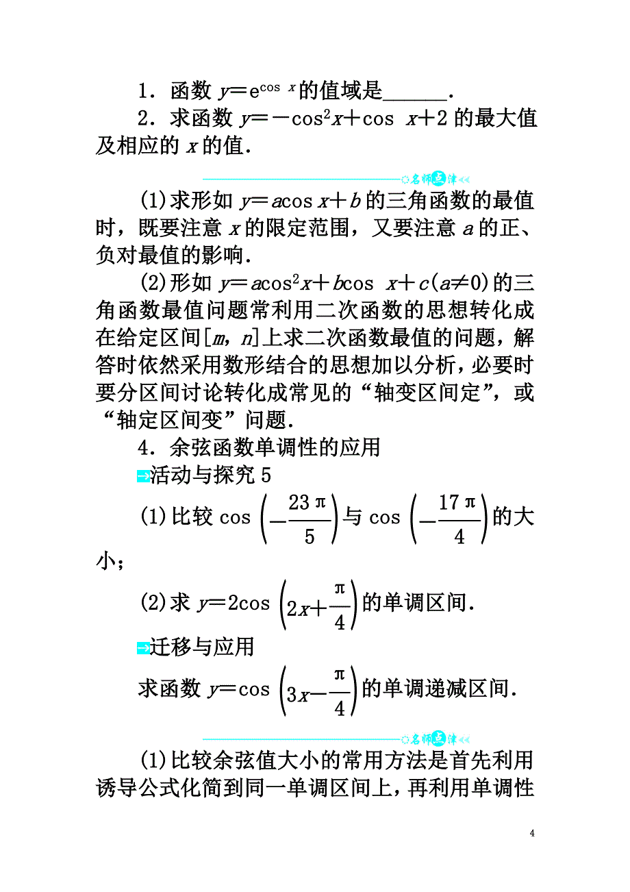 高中数学第一章三角函数1.6余弦函数的图像与性质导学案北师大版必修4_第4页