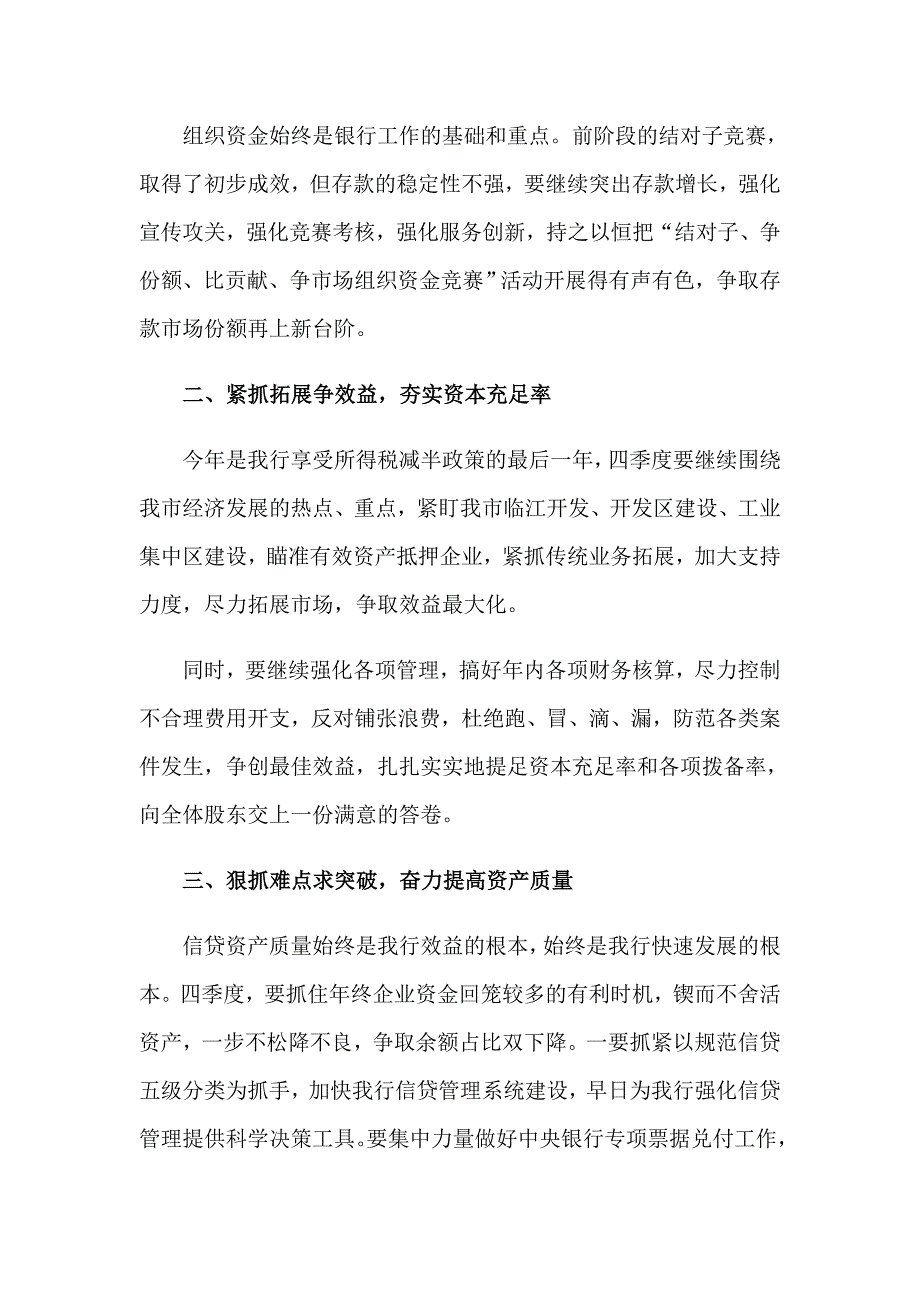 2023年银行第四季度工作计划合集6篇_第4页