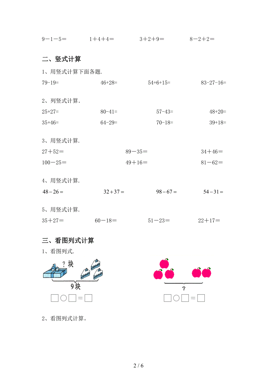 2021年部编人教版一年级数学上册加减混合运算易错题及答案(全套).doc_第2页