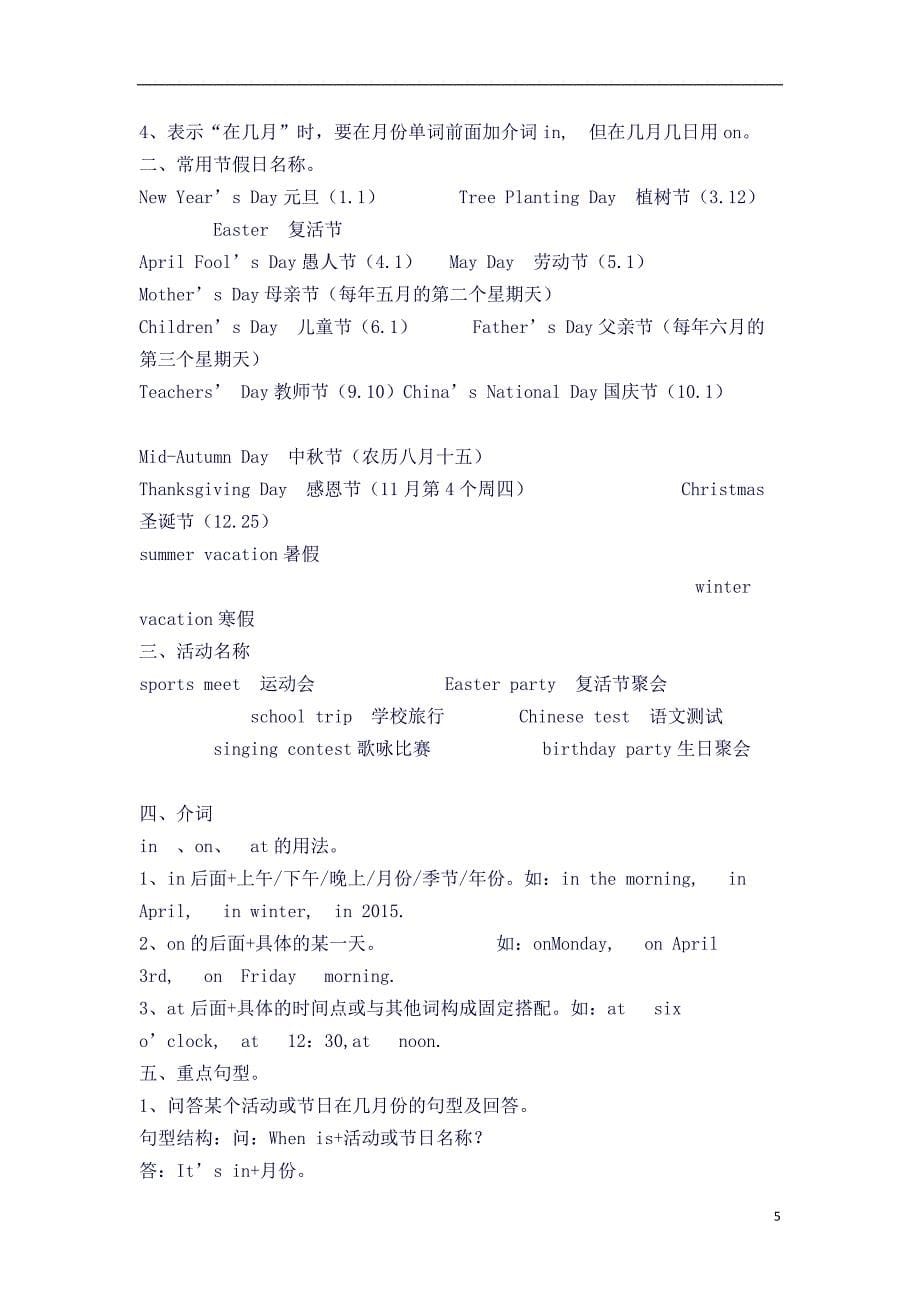 最全最新人教版五年级英语下册知识点(良心出品必属精品).docx_第5页