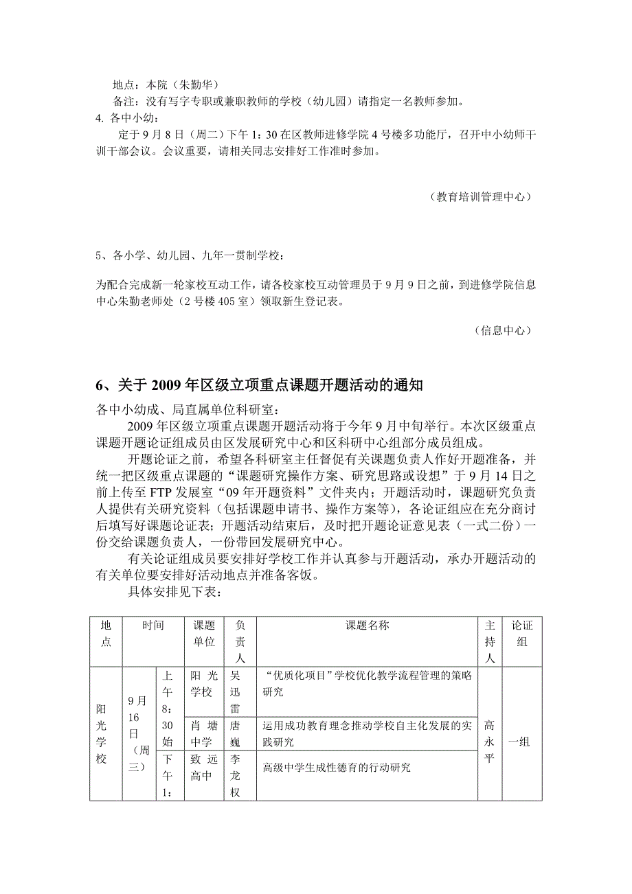 317-第二周教学活动安排（幼儿园）.doc_第2页