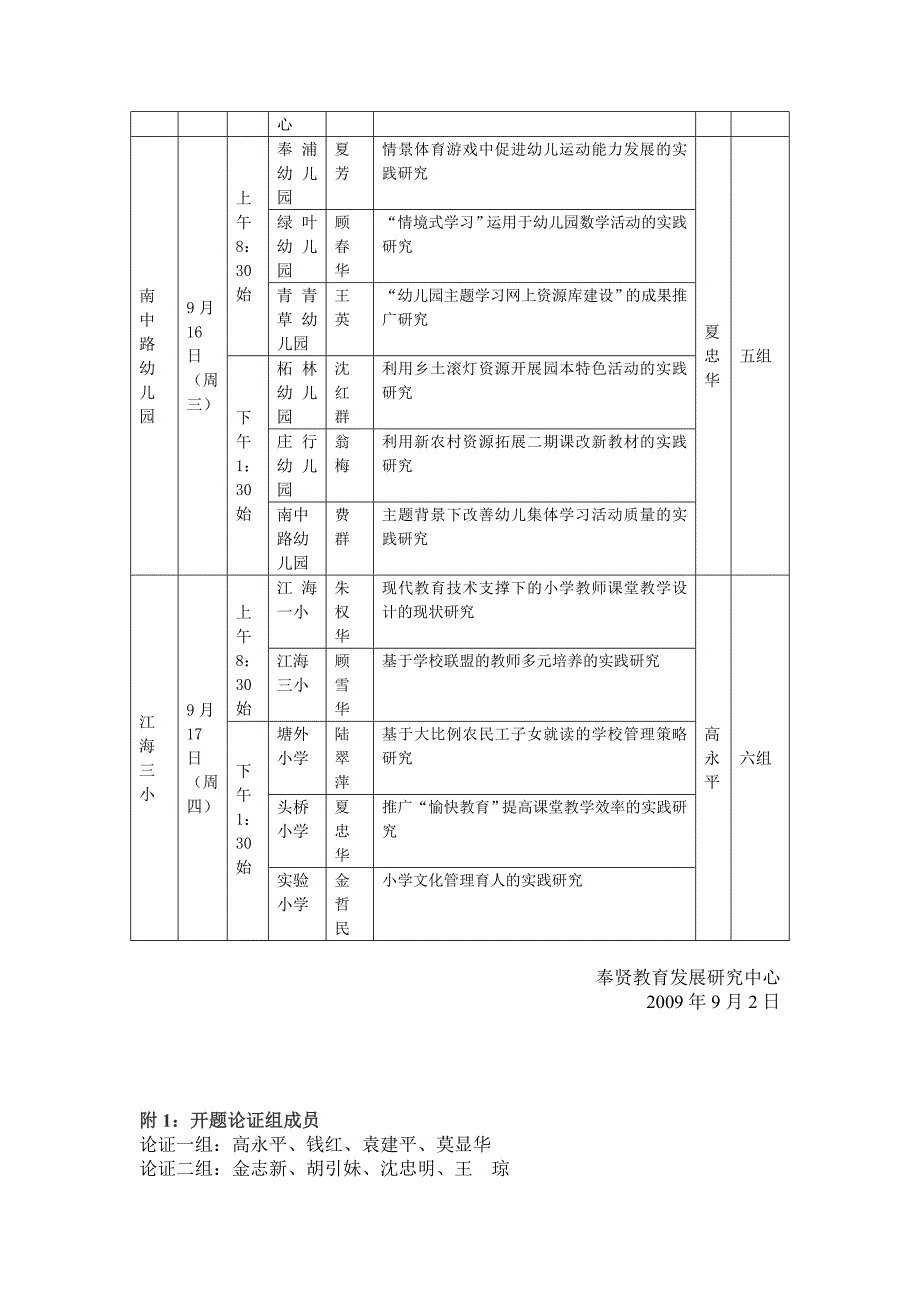 317-第二周教学活动安排（幼儿园）.doc_第4页