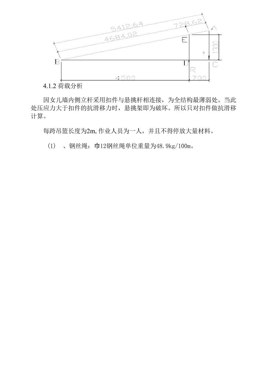 G5吊篮工程施工方案_第5页