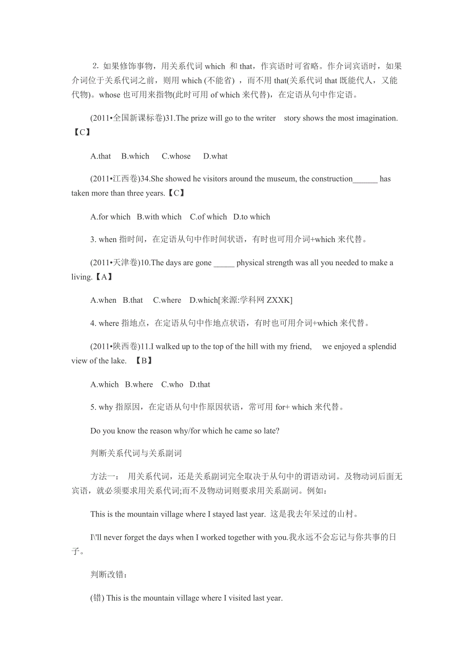 定语从句备考复习教案.doc_第2页